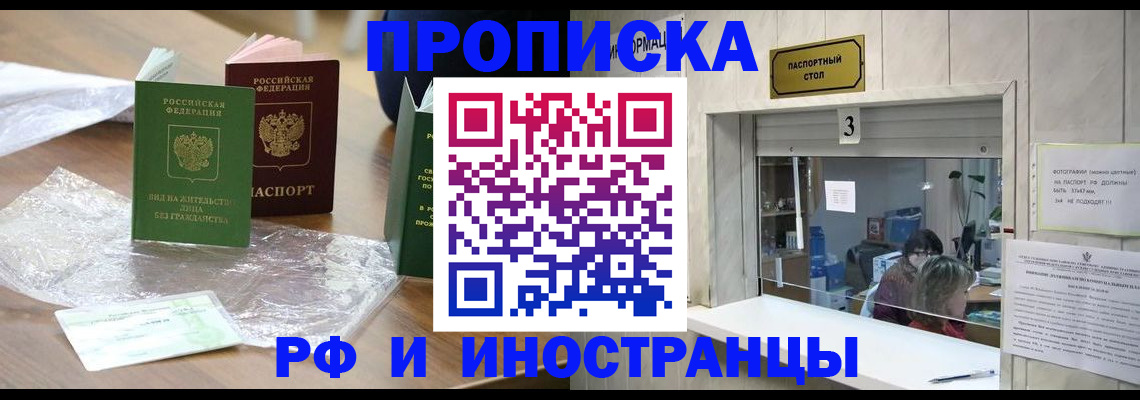 прописка 2025 в Гусь-Хрустальном