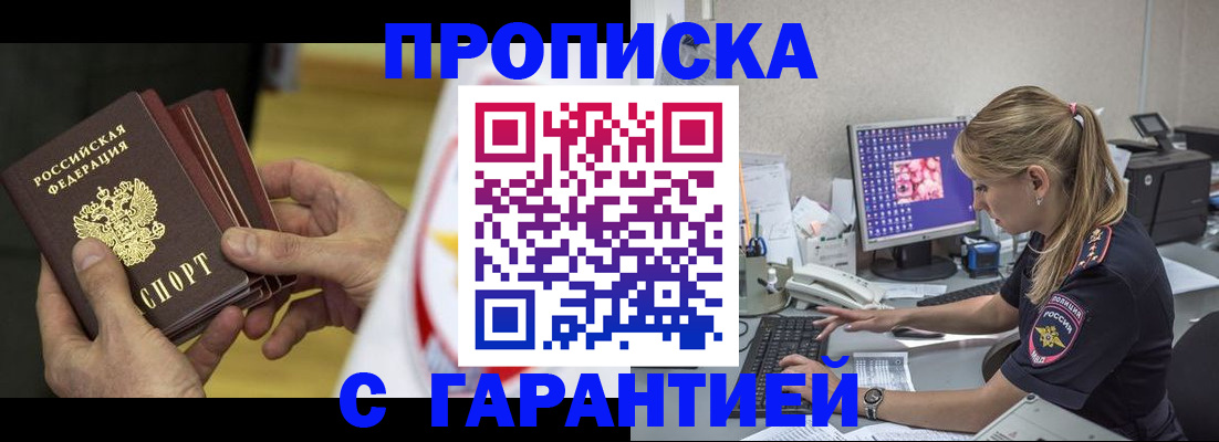 прописка гарантия в Гусь-Хрустальном