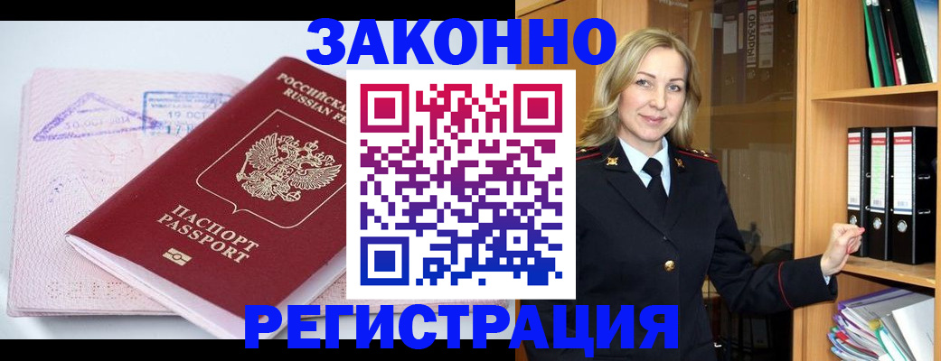 прописка законно в Гусь-Хрустальном