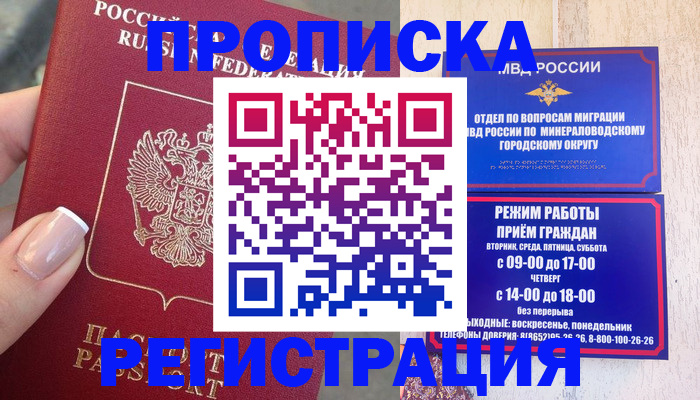 прописка 2025 в Гусь-Хрустальном