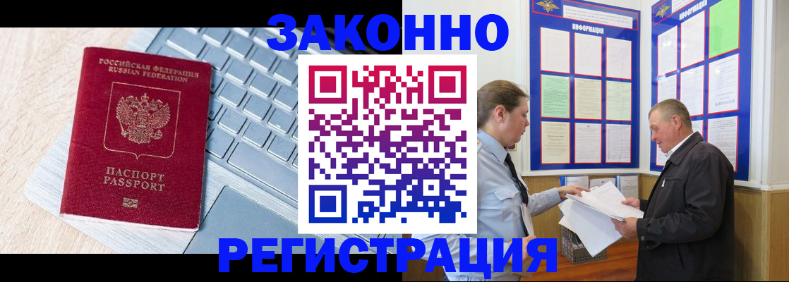прописка законно в Гусь-Хрустальном